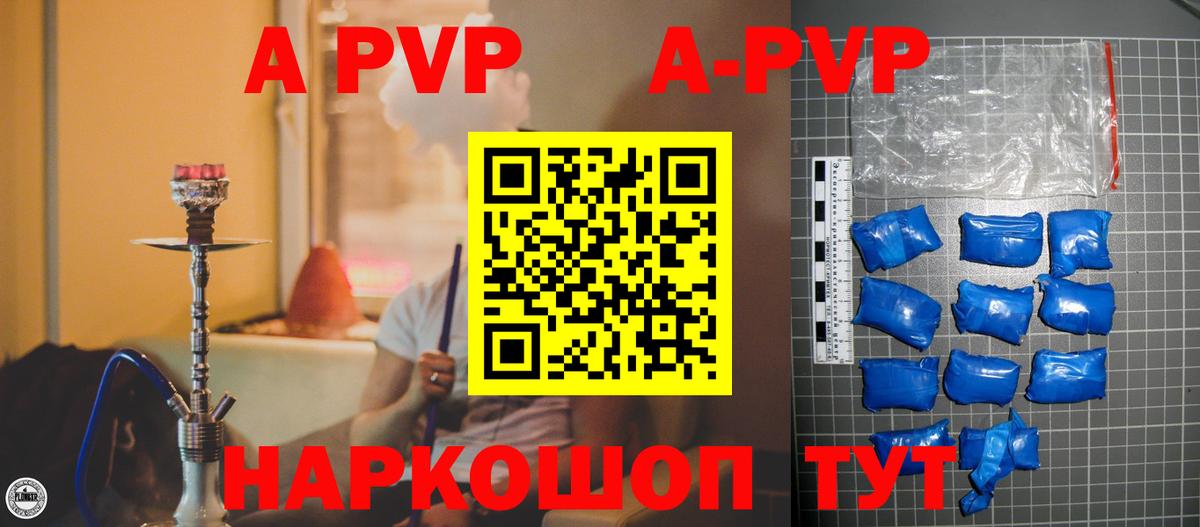 A-PVP Соль  Вход с VPN  Ивантеевка  А ПВП Соль  купить  цена  A PVP СК 