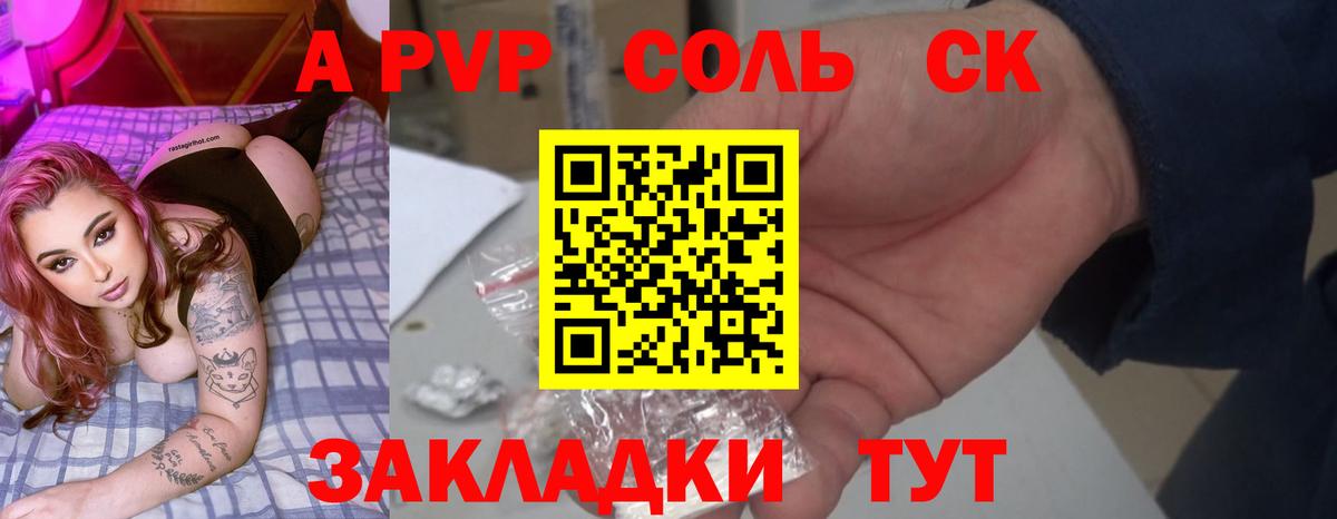Alpha PVP Crystall Ивантеевка