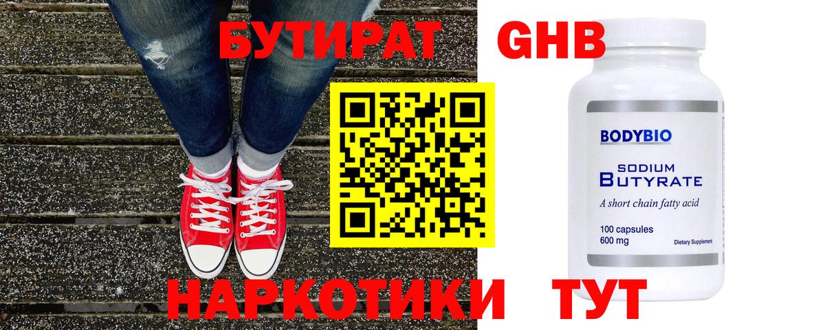 Бутират оксибутират Ивантеевка