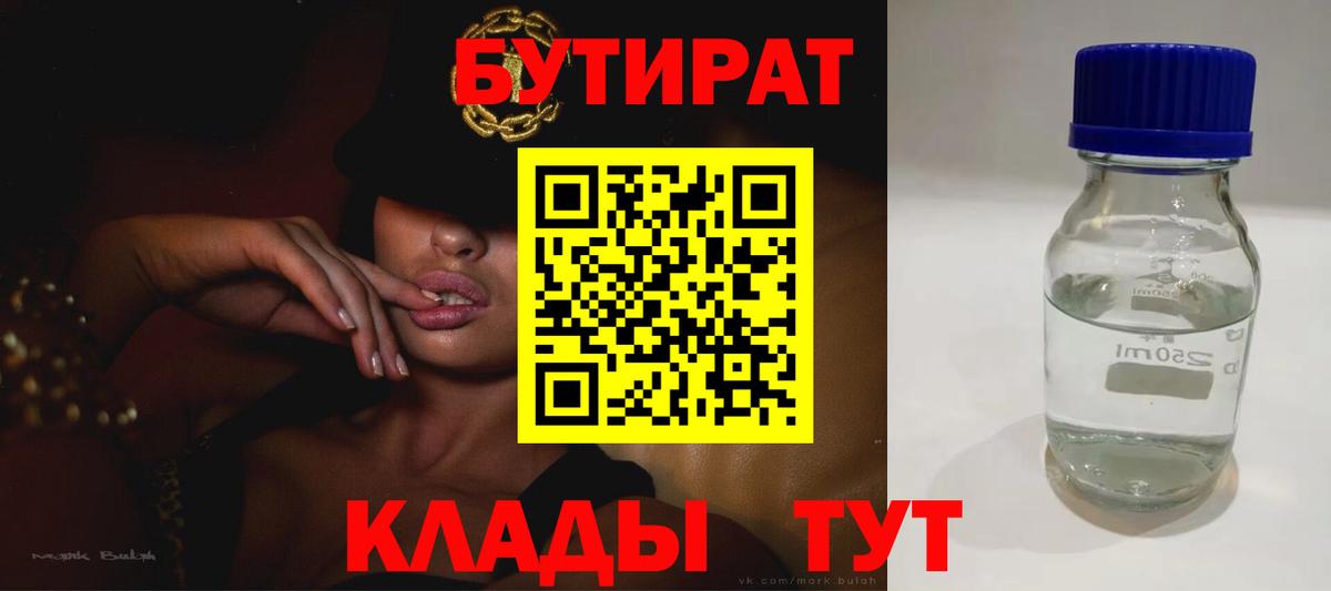 Бутират BDO 33%  Вход с VPN  Бутират  Ивантеевка 
