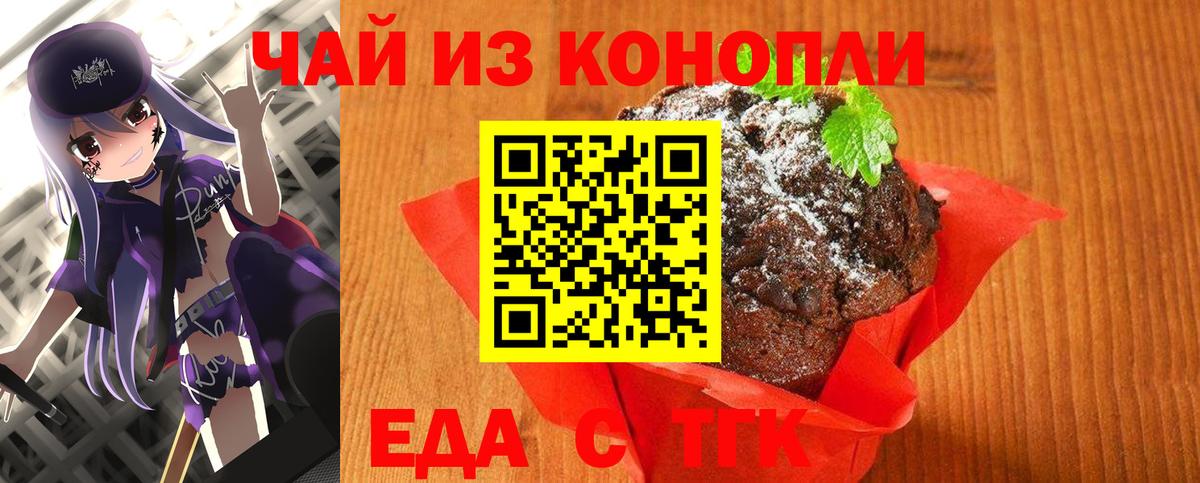 Печенье с ТГК конопля Ивантеевка