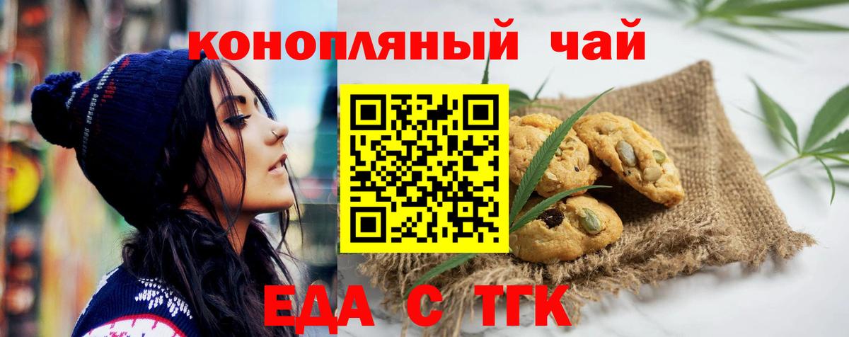 Печенье с ТГК конопля  Вход с VPN  Ивантеевка 