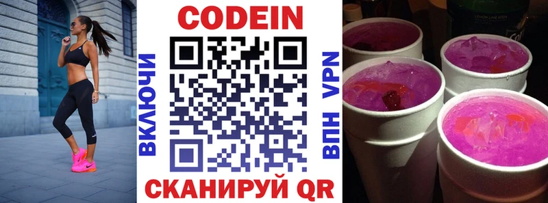Codein напиток Lean (лин)  Ивантеевка 