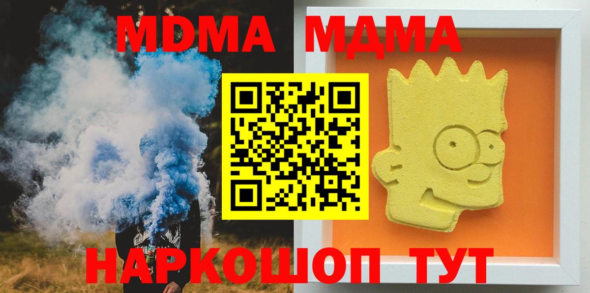 МДМА VHQ  Вход с VPN  Ивантеевка  МДМА  МДМА Molly 