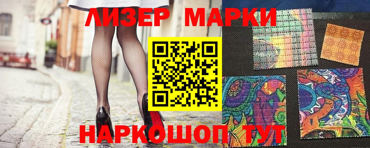 Наркотические марки 1500мкг  Наркотические марки  Ивантеевка  Вход с VPN 
